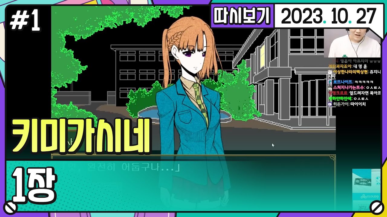 키미가시네 1장 [2023. 10. 27 2편]