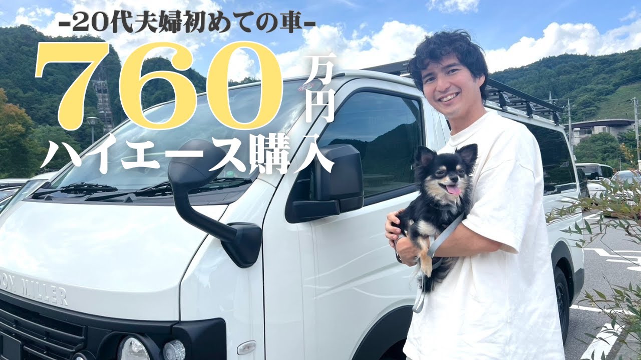 #57【ゴードンミラーV-01】760万円の車中泊仕様ハイエースに9ヶ月乗ってみての正直レビュー