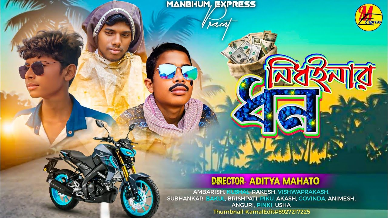 নিধইনার ধন || MANBHUM EXPRESS || NEW PURULIA COMEDY