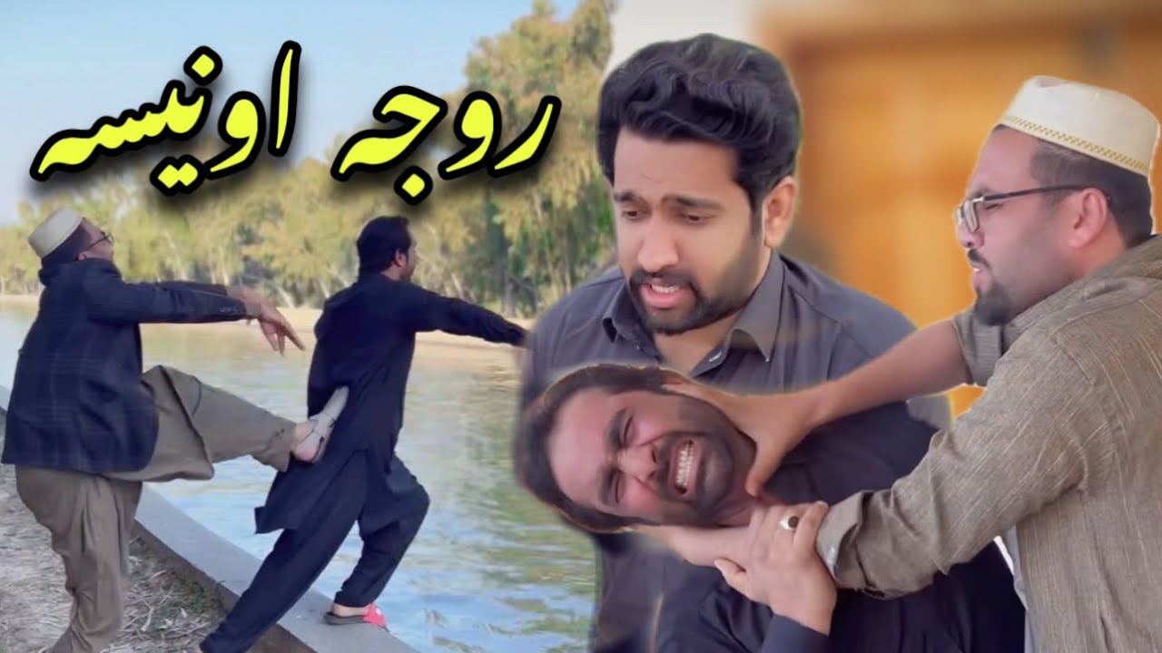 Roja Oneesa Plar Zaman New Pashto Funny Ramazan Video By Azi Ki Vines 2024