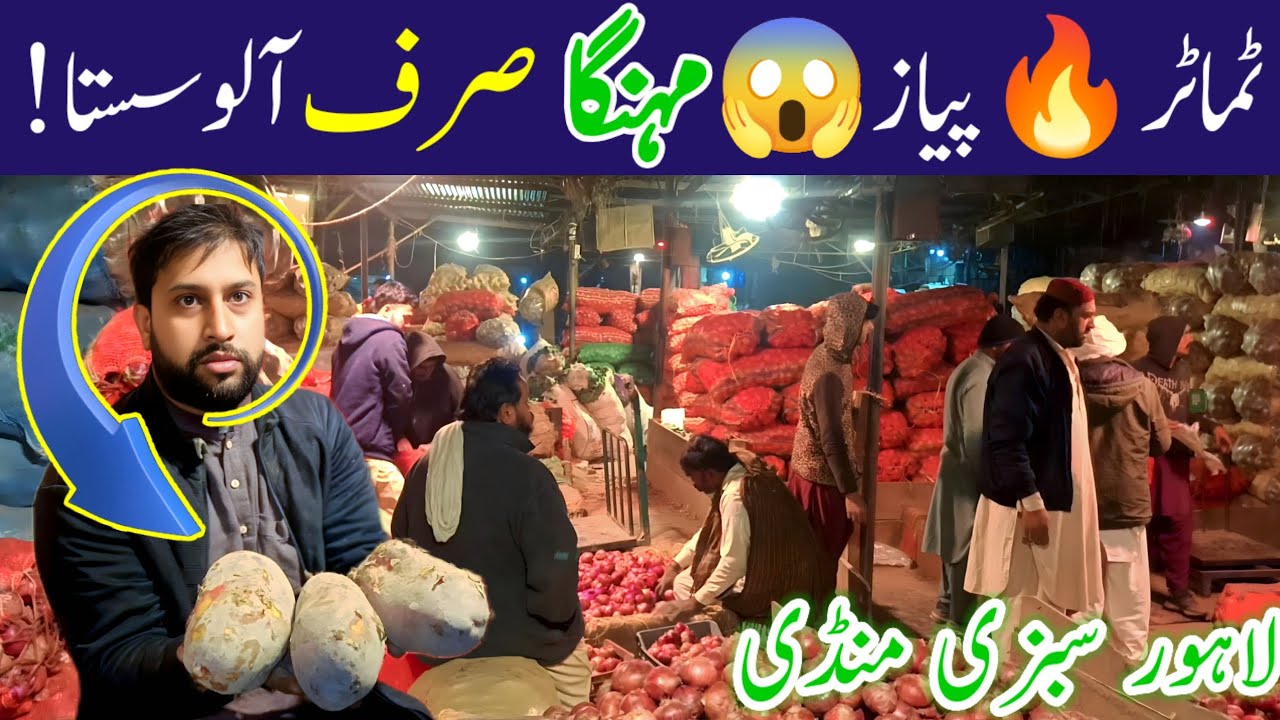Aloo Sasta, Baqi Sab Mehnga |  Tomato & Onion Prices SKYROCKET | Sabzi Mandi Lahore 