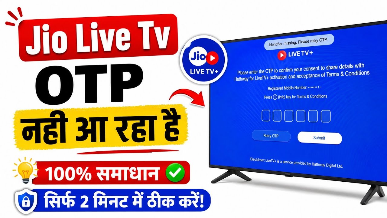 Jio Live Tv Plus Otp Problem Today | Jio Live Tv Plus Login Problem | Jio Live Tv Plus Not Working 