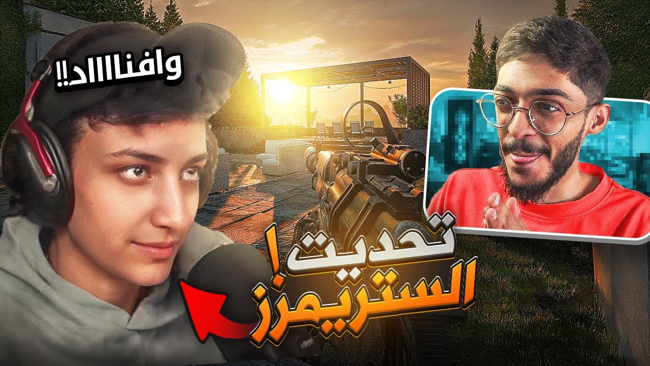 تحديت الستريمرز 1v1 بإسم مجهول ! #3