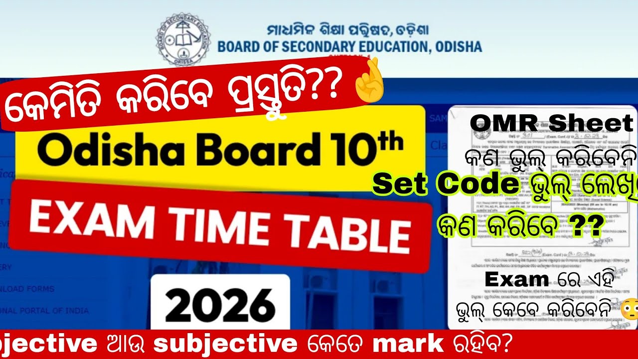Odisha 10 exam Time table 2026 | 10 class board exam date odisha | Odisha 10 class time table 2026