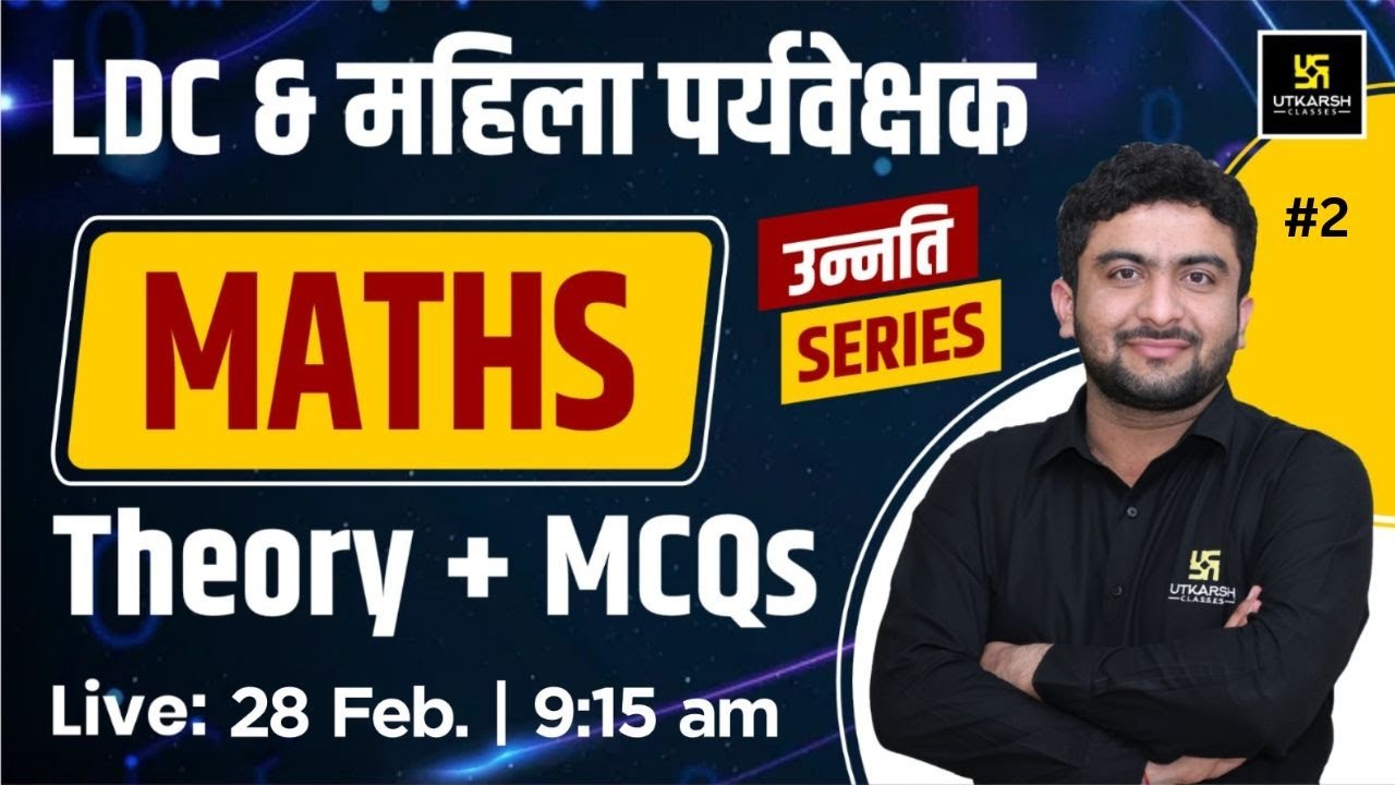 LDC & महिला पर्यवेक्षक | Maths ( गणित ) #2 | Theory + MCQs By  Mahendra  Sir