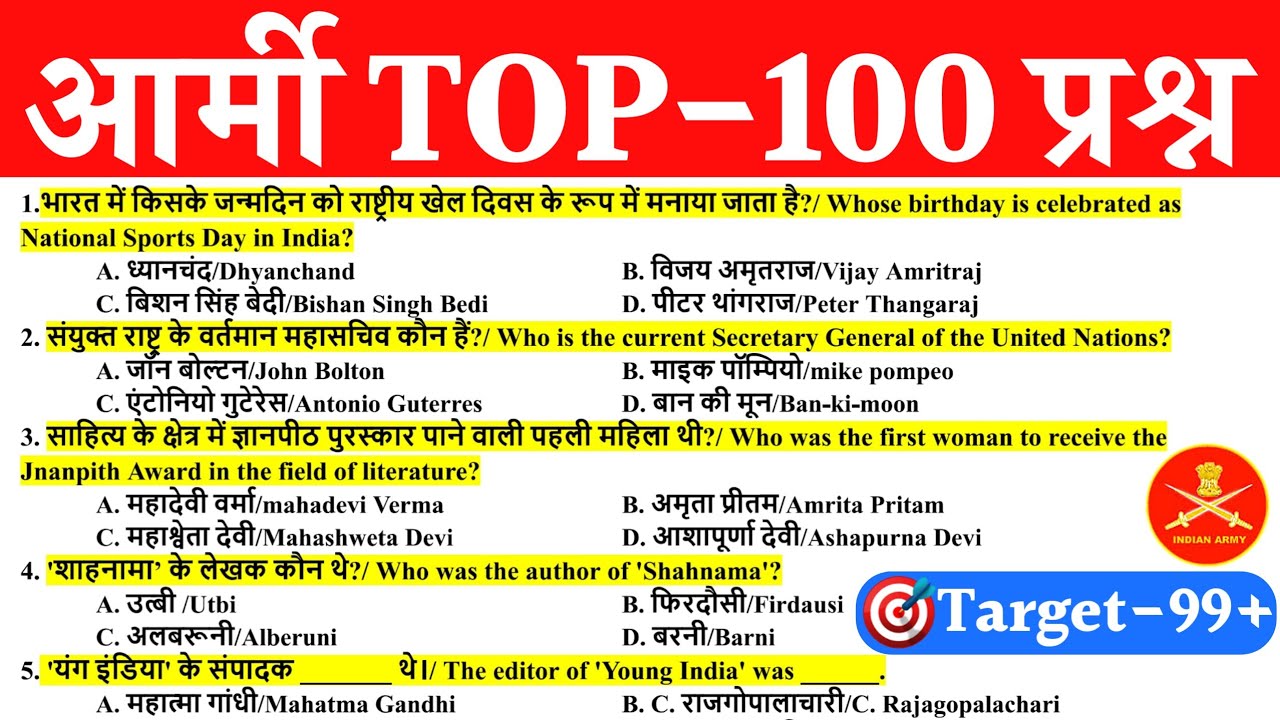 Army TOP-100 Gk Important Question | Army Agniveer TOP-100 GK 2023 | Army GD TOP-100 GK 2023