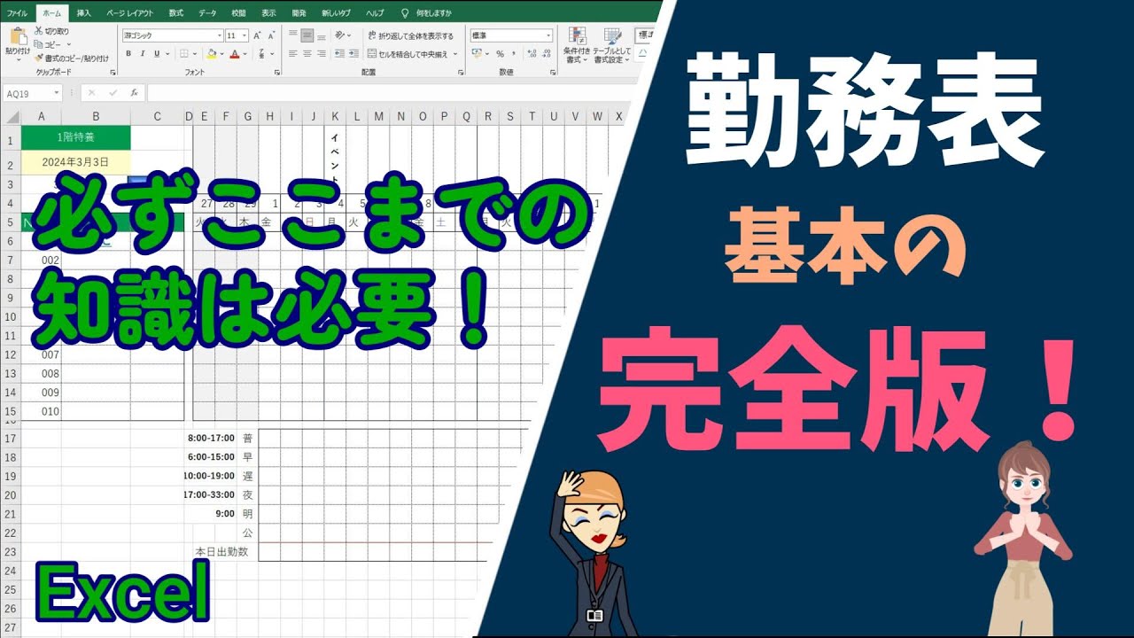 Excel勤務表 基本～完全版（前編）必ずここまでの知識は必要！介護施設向け
