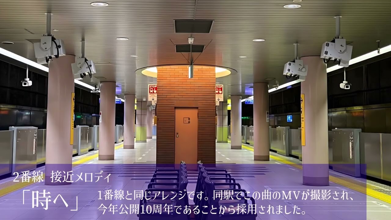 相鉄湘南台駅 新接近メロディ「時よ」