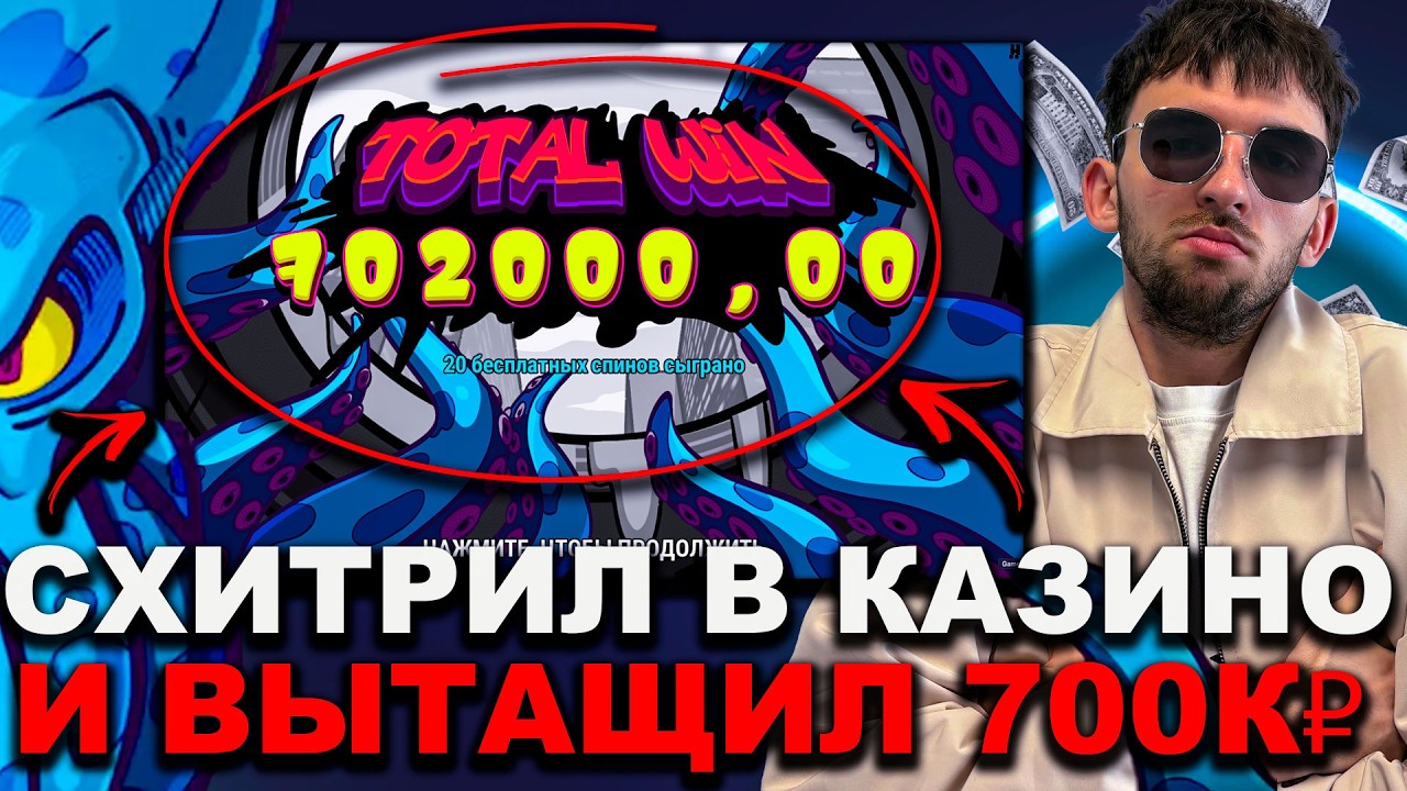 1WIN СЛОТЫ - КАК Я СМОГ ЗАРАБОТАТЬ 700 000₽ В КАЗИНО 1WIN | 1WIN БОНУС