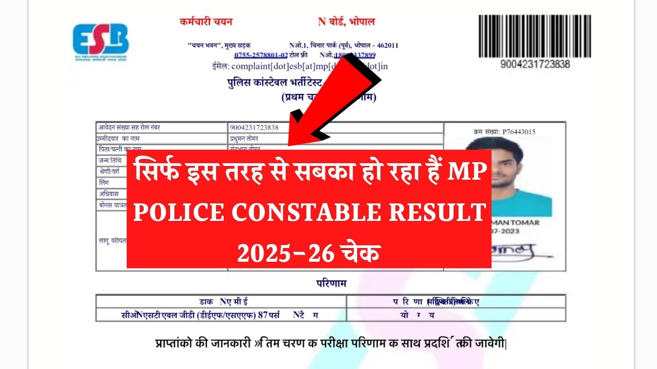 MP Police Result 2026 Kaise Dekhe ? How to Check MP Police Constable Result 2025 ? #studykhabar