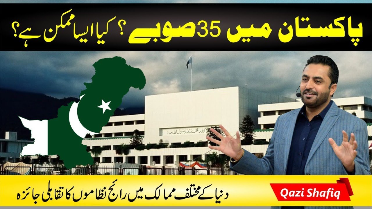 Division Of Provinces In Pakistan? | Qazi Shafiq
