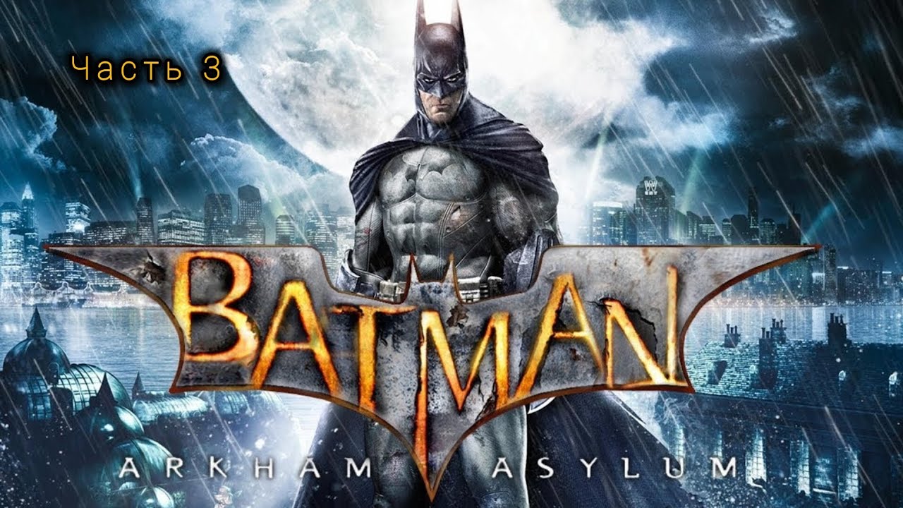 Batman: Arkham Asylum ; №3 / Бич.