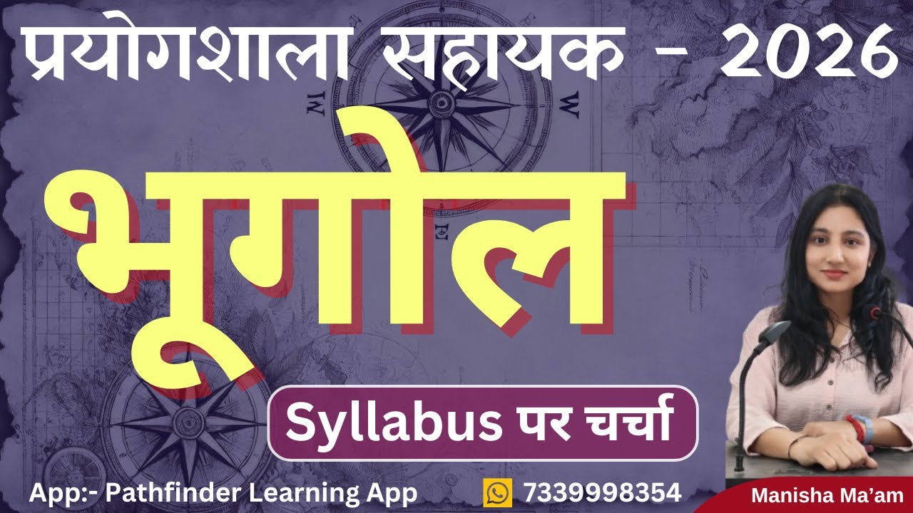 Syllabus पर चर्चा  || Lab Assistant Geography - 2026  New Update #labassistantclasses #geography
