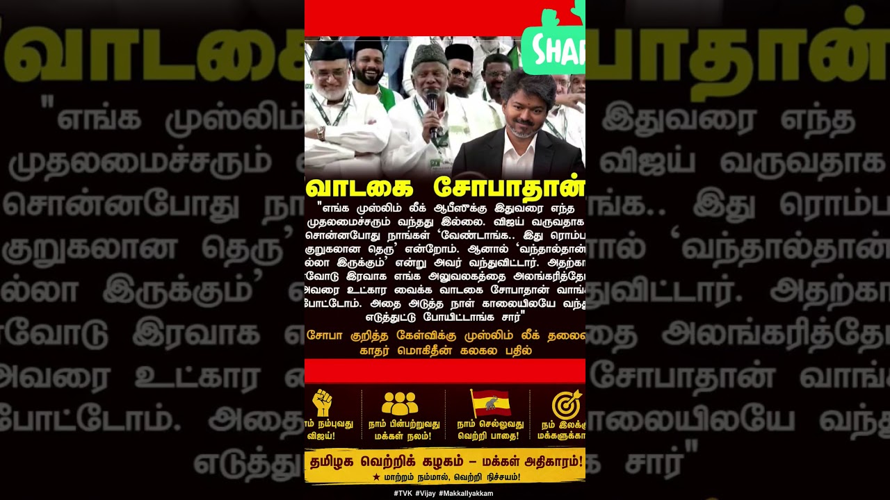 TVK || manadu #thalapathyvijay #thalapathy #youtubeshorts #shorts #fyp #vijay#jananayagan#cmvijay 💞