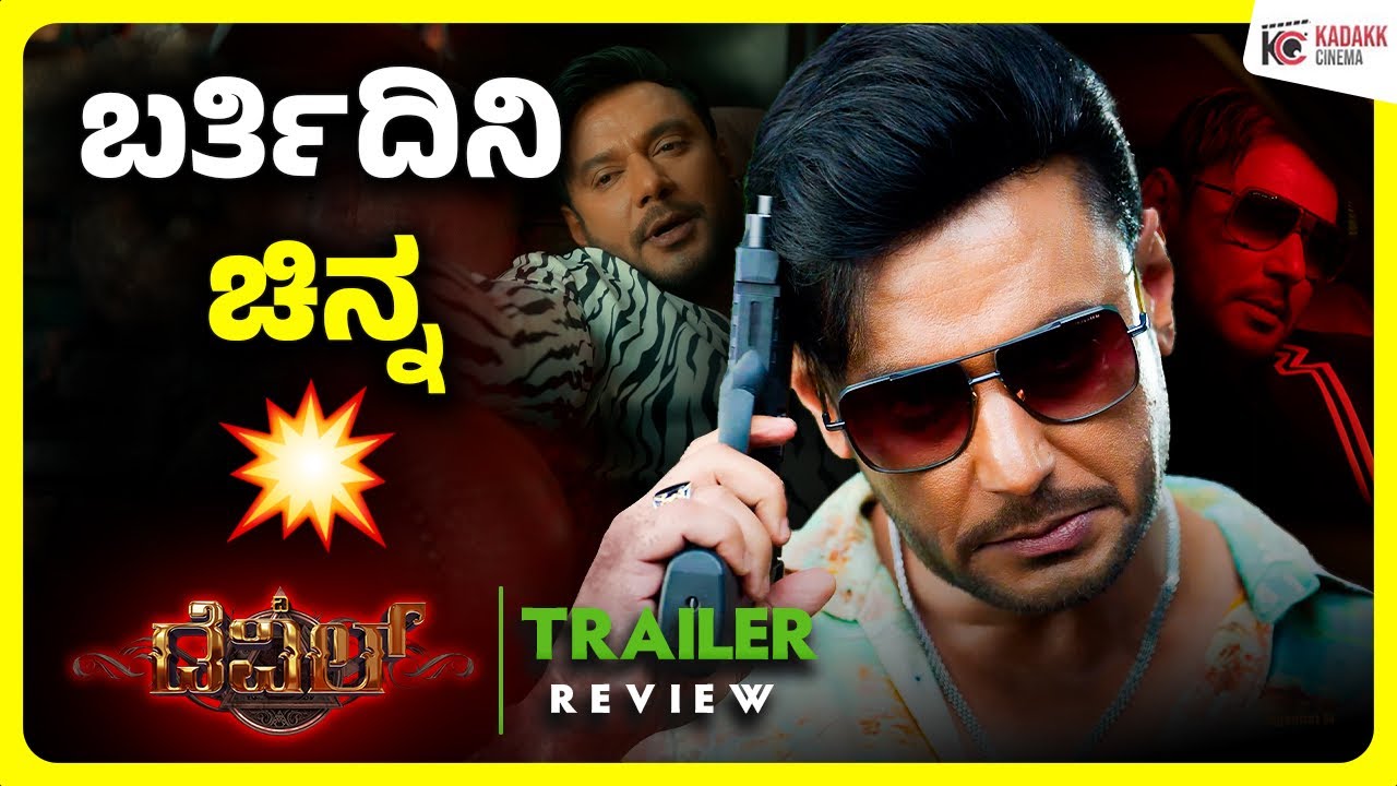 DEVIL Trailer Review 💥 | Darshan | Prakash Veer | Kadakk Cinema 