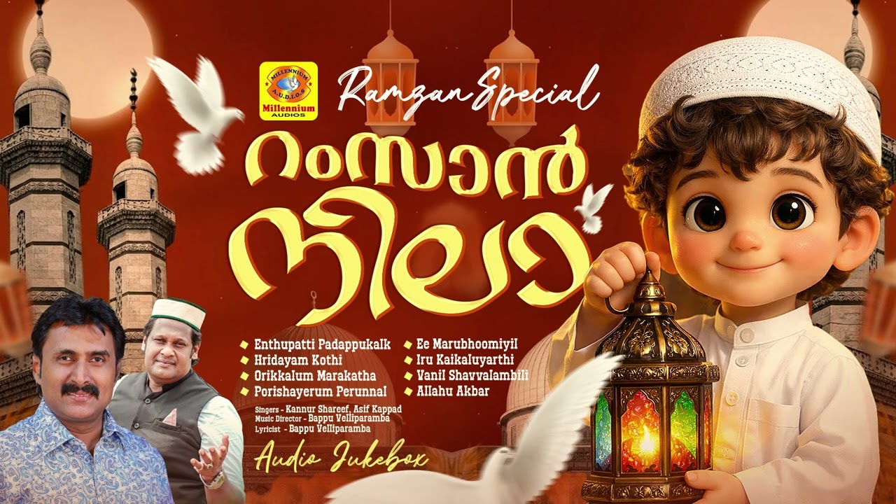Ramzan Special Malayalam Mappila Songs | പുണ്യ റമദാനിൽ കേൾക്കാൻ കൊതിക്കുന്നത് ഗാനങ്ങൾ | Ramzan Nilaa