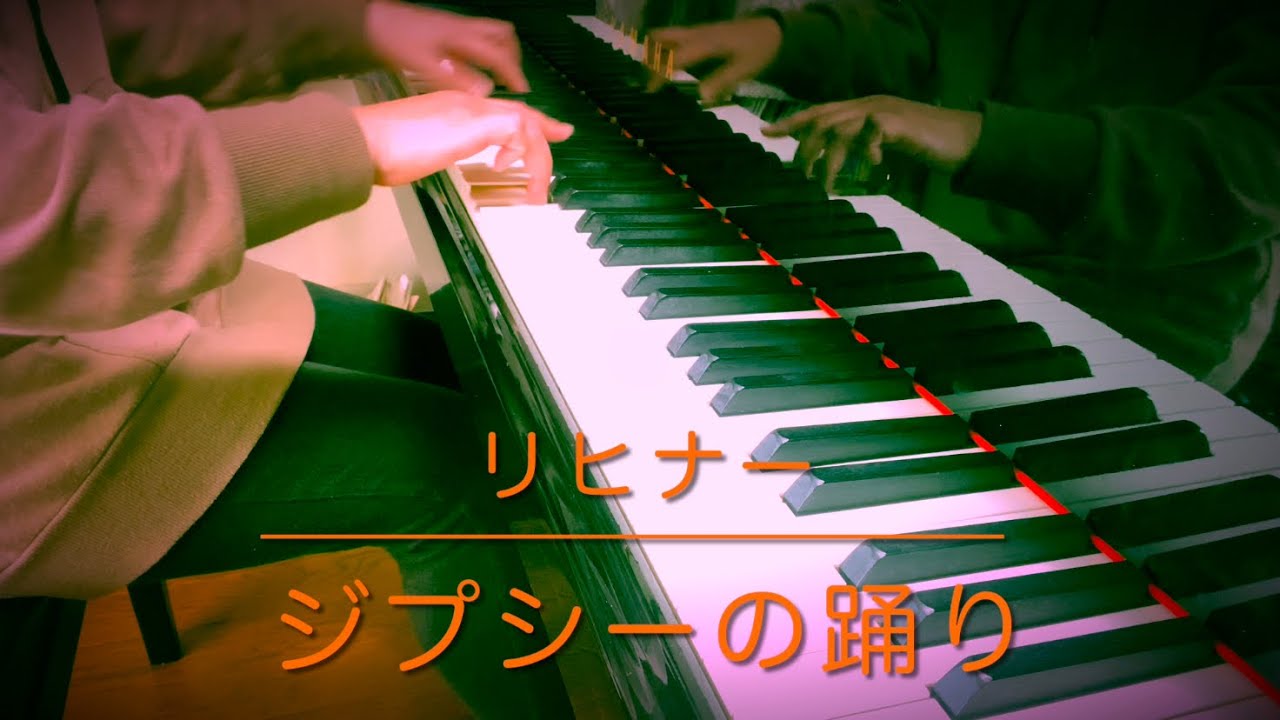 『ジプシーの踊り/リヒナー:Gipsy Danza/Lichner』