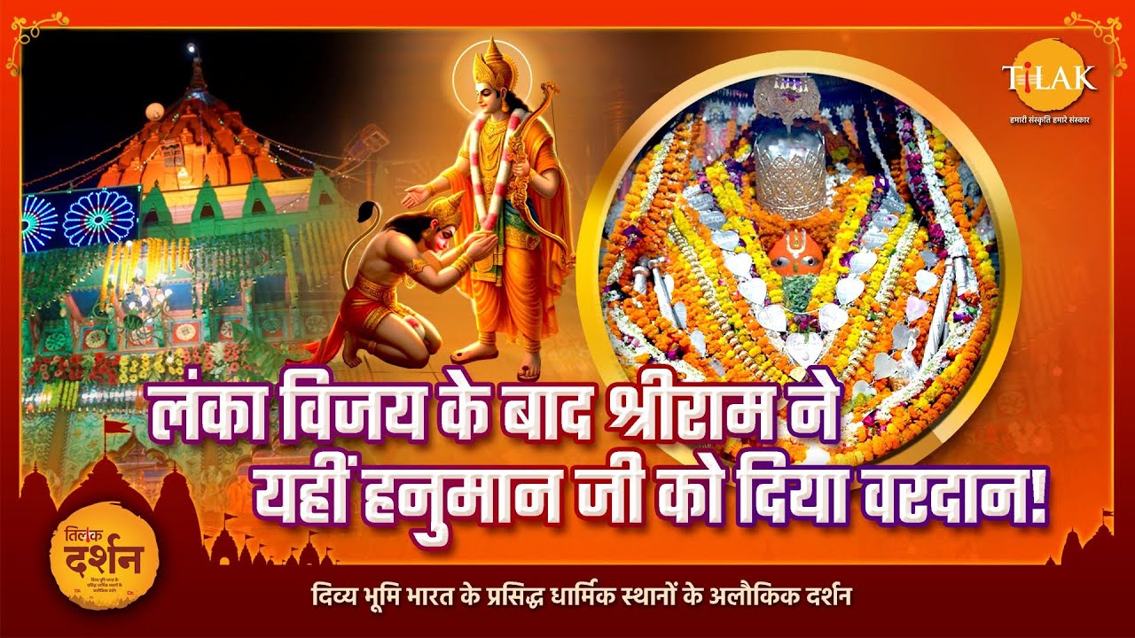 भगवान श्री राम का वरदान: हनुमान जी की हनुमानगढ़ी | अयोध्या | दर्शन