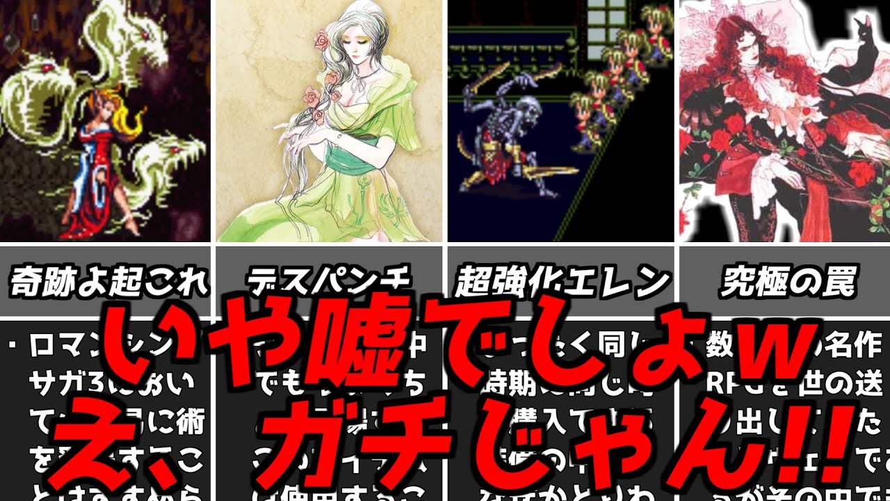 ロマサガ3ロマンシングサガ3まさかこんな結果になるなんて！さまざまな情報をもとに実際に試してみたスーパーファミコンスクウェア名作RPG