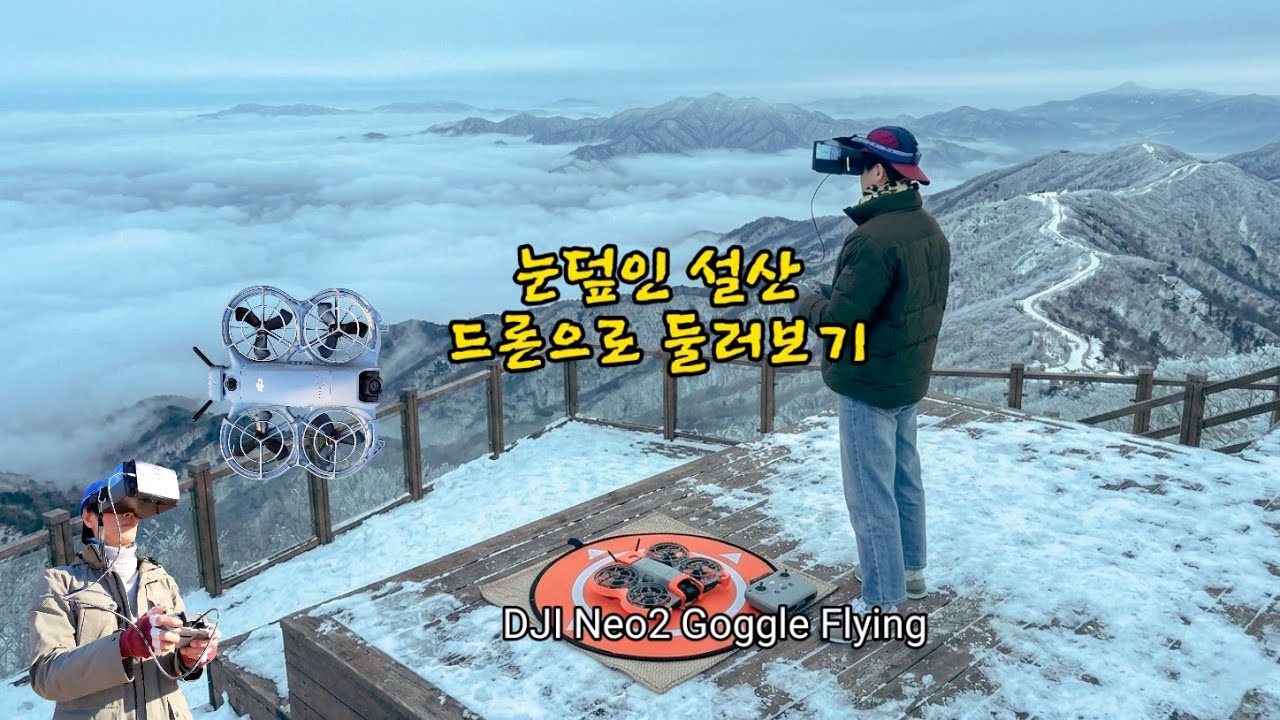 DJI Neo2GoggleFlying(설산 비행)