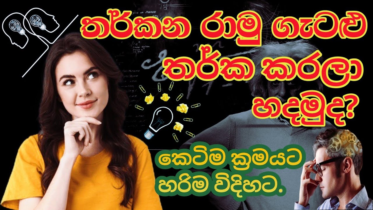 තර්කන රාමු ගණන් මෙහෙම හදමුද? | Easy method | IQ | Government exam
