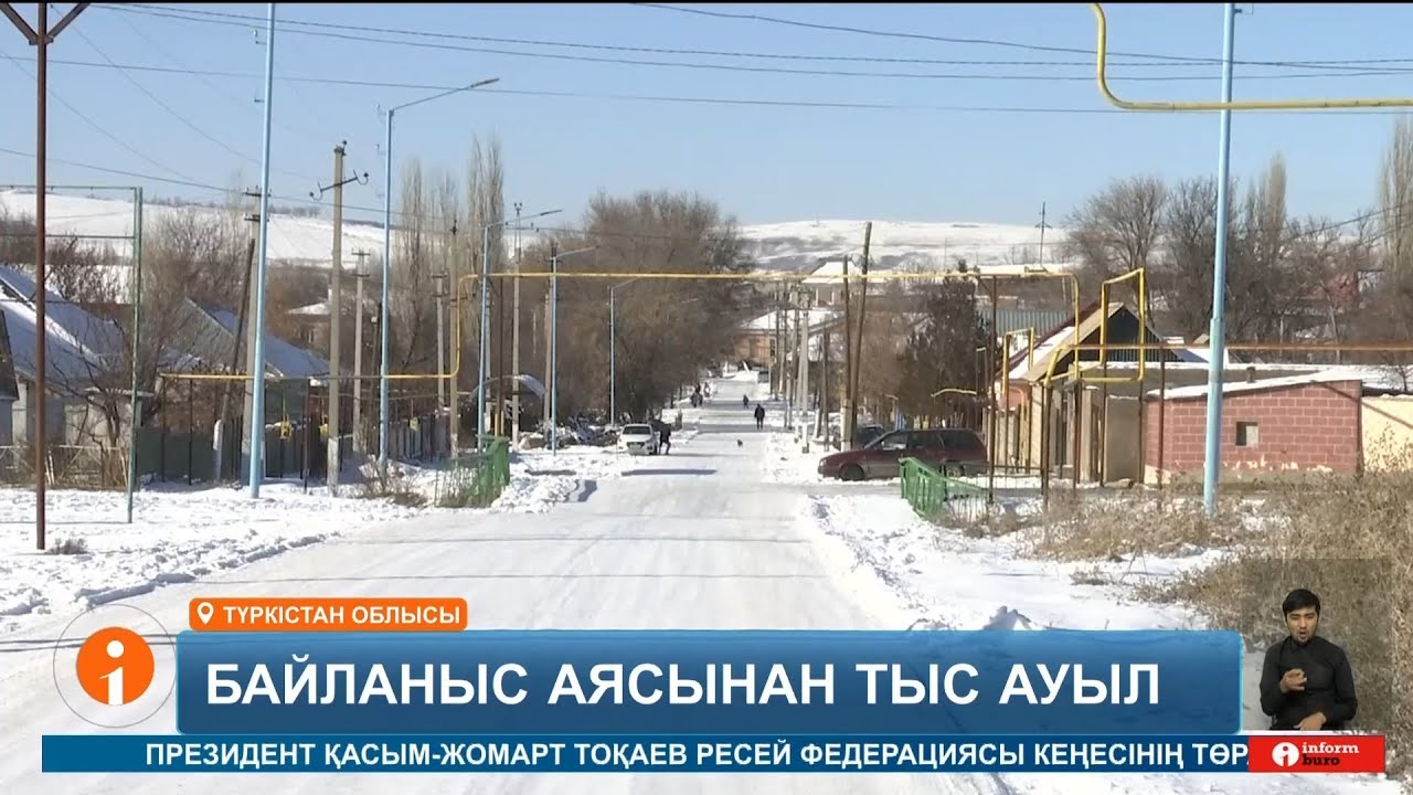 Түркістан облысы Леңгір қаласына қарасты Шахта-Тоғыс елдімекенінің жұрты аралда қалғандай күй кешуде