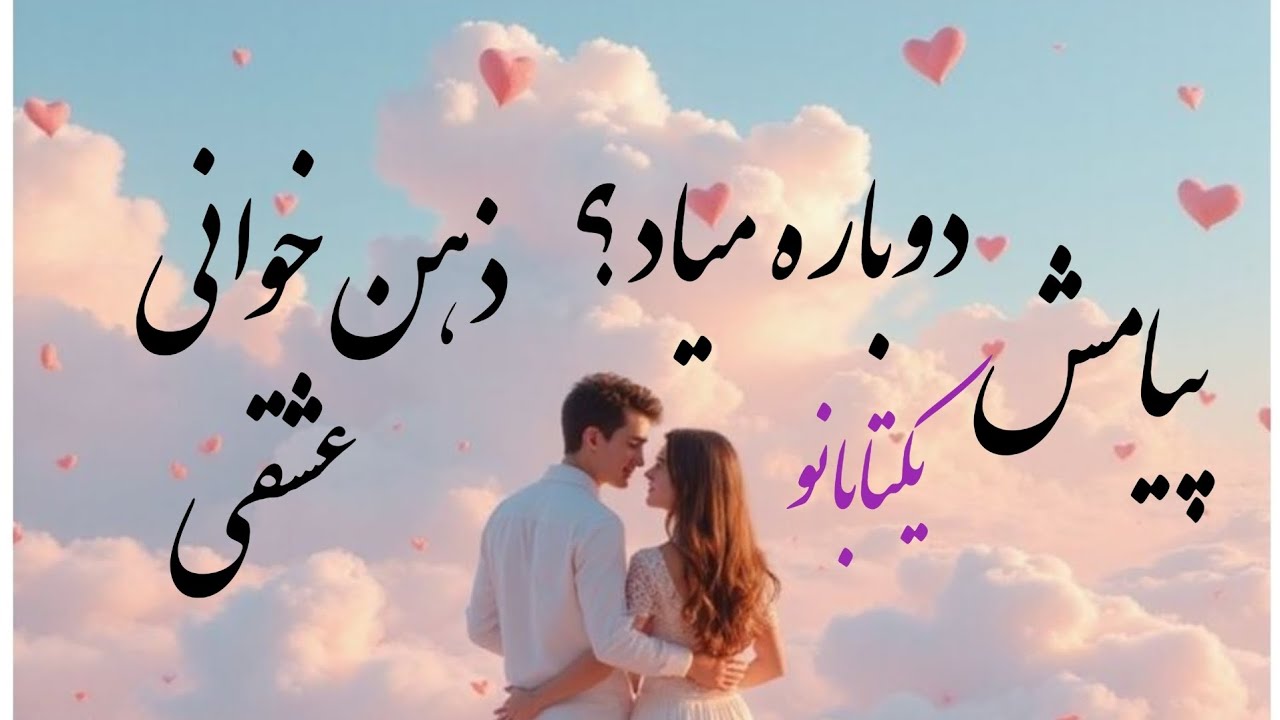 همه چیز در مورد رابطه ی تو و اون😯🫢