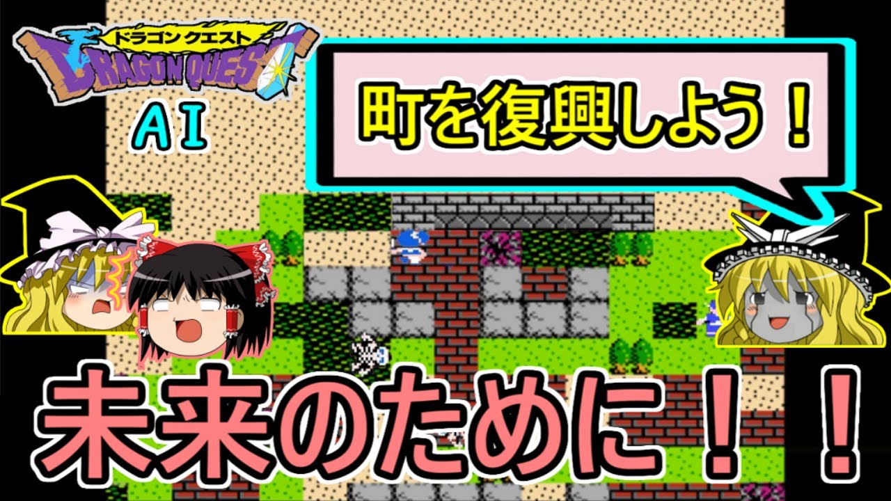 AIを全肯定するFCドラクエⅠ