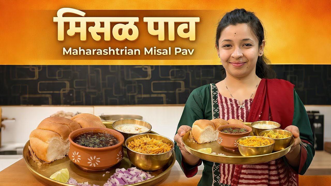 पटापट बनवा मिसळ पाव | Maharashtrian Misal Pav |Kamini's Food Kitchen |🍽️