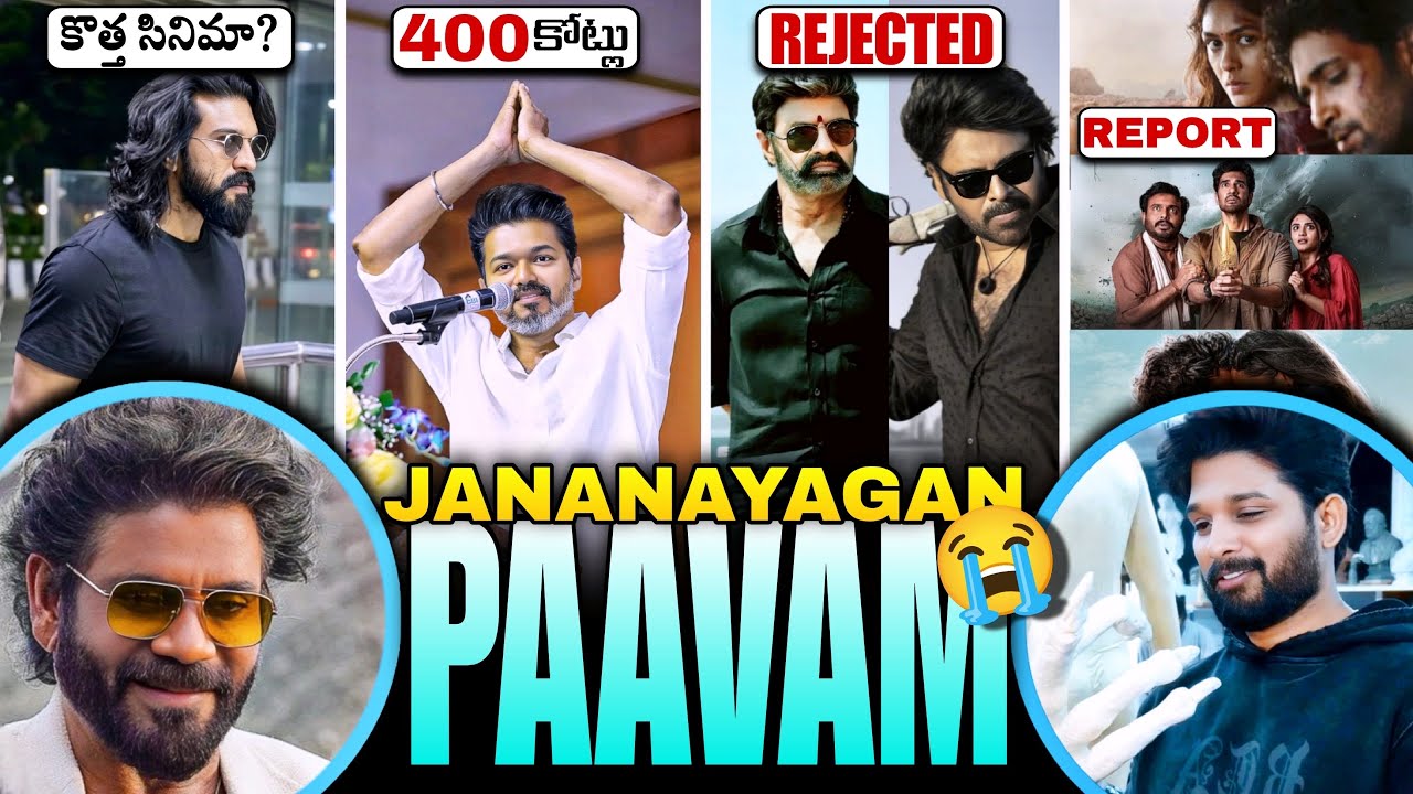 Movie News #119 | Jananayagan Film Leak🙏🏻 | Racegurram4k Report🤔 | NtrNeel | Peddi 