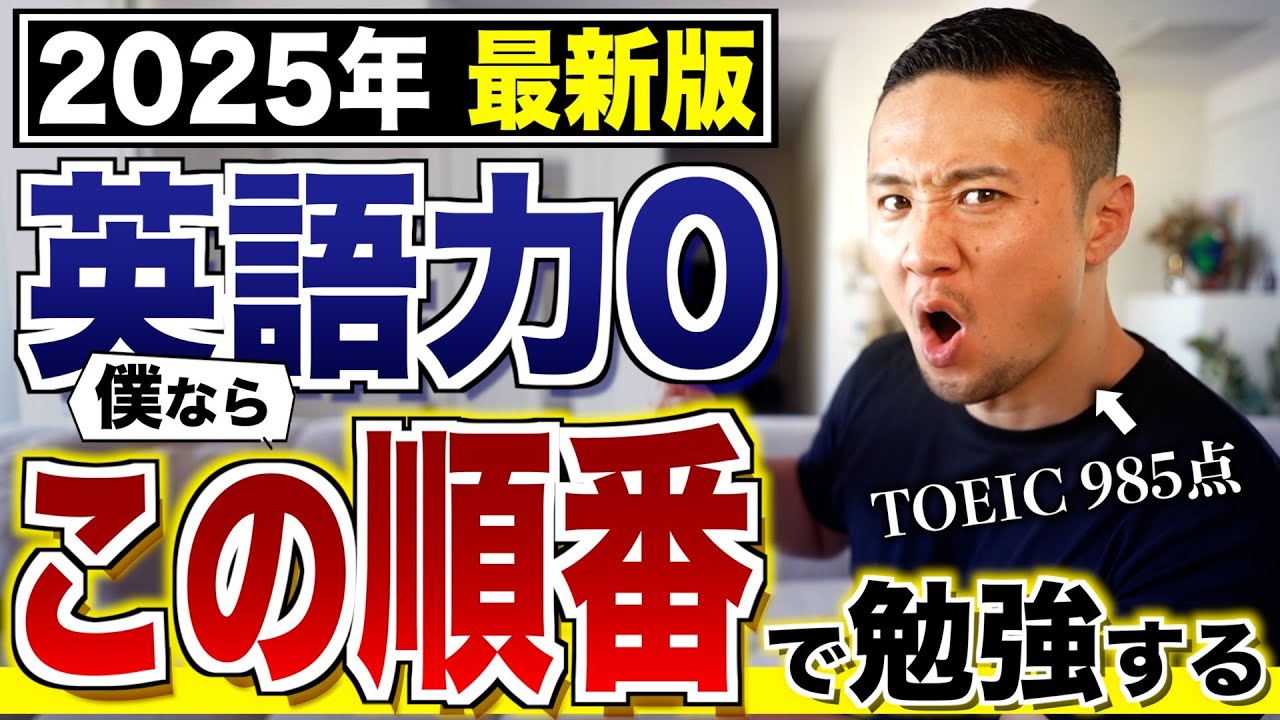 【2025年最新版】今年中に英語を話せるようになるための完全ガイドを公開します