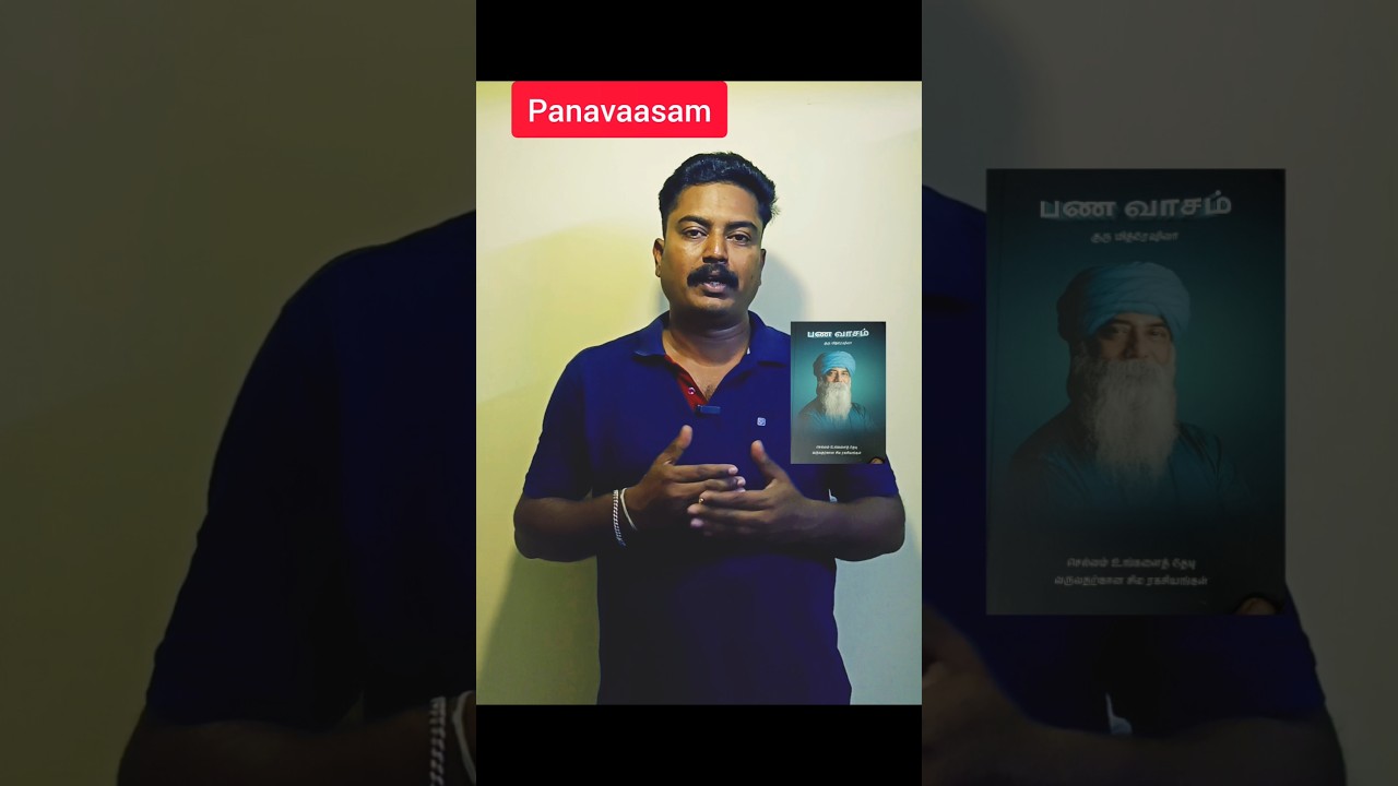 #panavaasam#gurumithreshiva #bookreview #moneypsycology