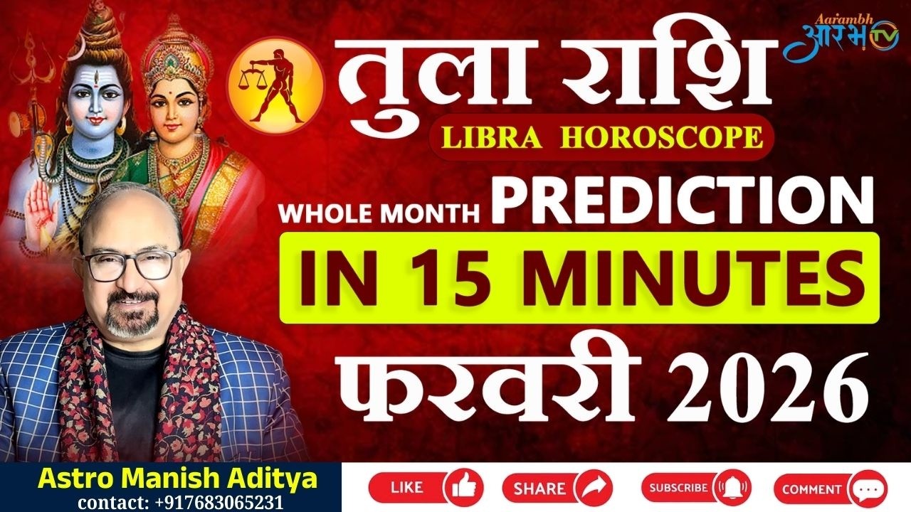 Libra Horoscope February 2026: What Awaits Tula Rashi This Month?Astro Manish Aditya