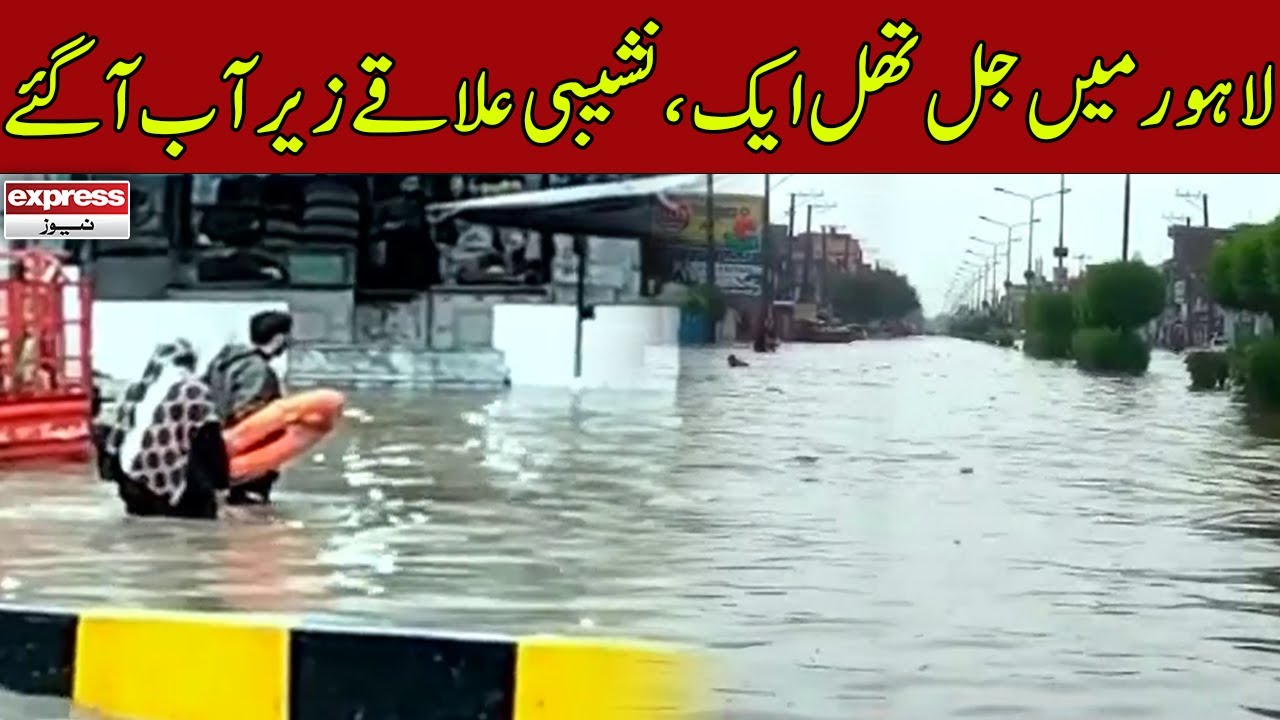 Heavy Rain Lashes Lahore And Other Parts Of Punjab | Express News | ID1P