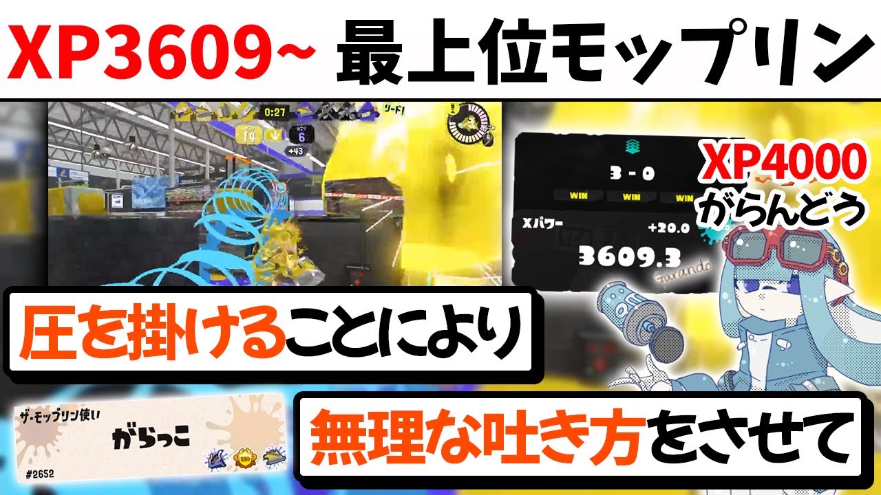 【最上位エリア】敵モップリンのサメライドに的確な圧をかけ、強制確保を阻止して勝利するがらんどう【切り抜き/スプラ3】