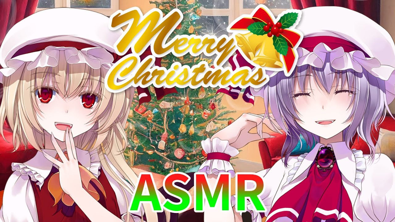 【ASMR】レミリアとフランのクリスマス耳かき！（綿棒・囁き・鼓膜突き・耳かき・両耳同時）3:42まで会話【TouHou】【3Dio】Ear Cleaning
