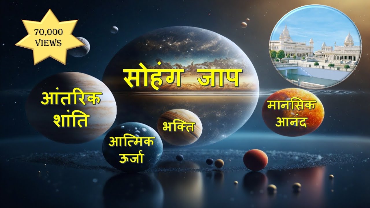 Sohang Jaap | Naam Jaap | Meditation | Shri Anandpur | Bhajan Sumiran