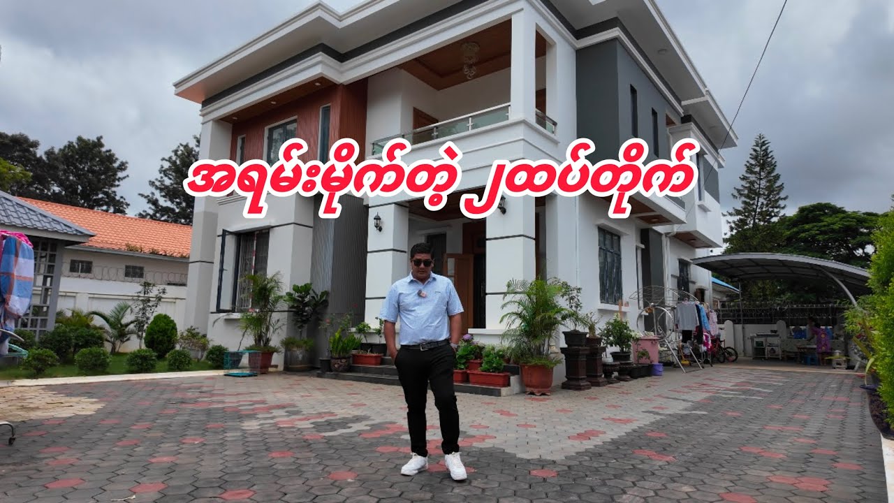 အရမ်းမိုက်တဲ့ ၂ထပ်တိုက်