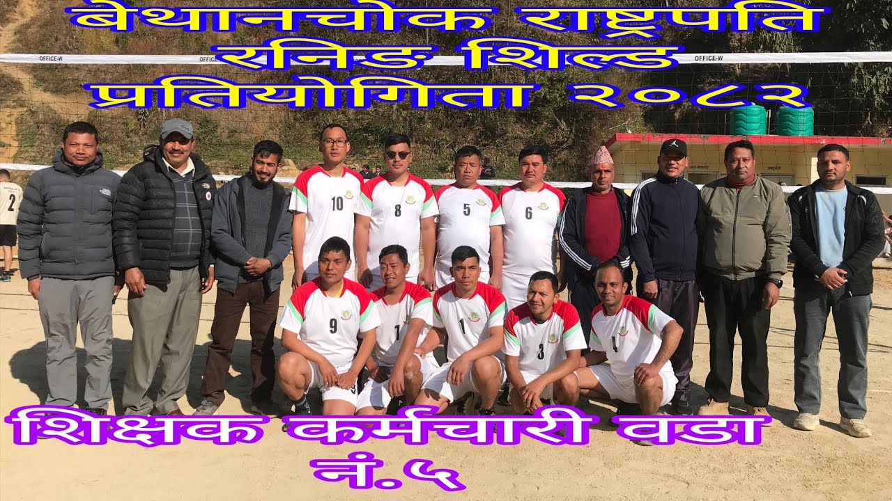 राष्ट्रपति रनिङ शिल्ड प्रतियोगिता २०८२ तेस्रो दिन ( भाग १)🇳🇵