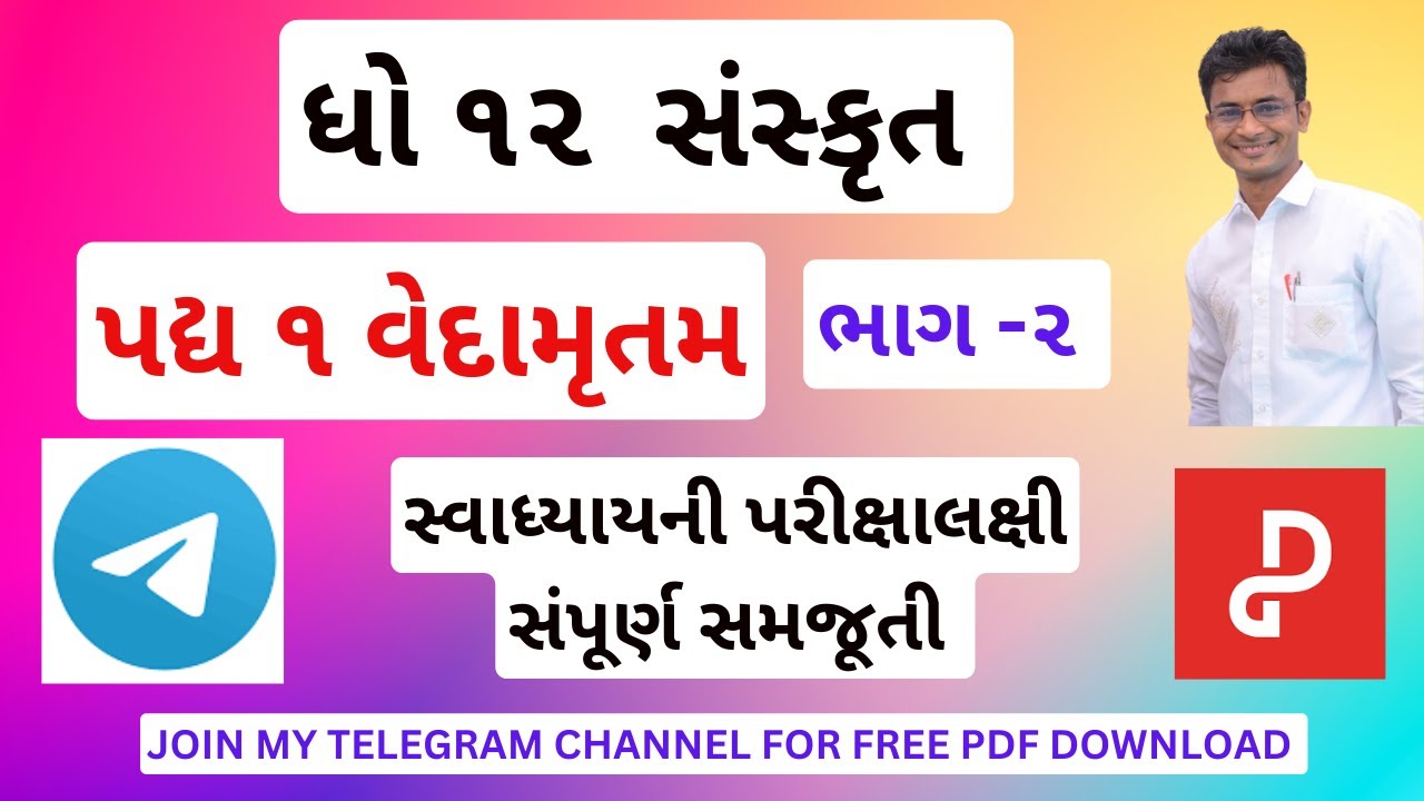 STD 12 Sanskrit Poem 1 Vedamrutam Part-2 | ધો. 12 સંસ્કૃત પદ્ય 1 વેદામૃતમ ભાગ-2 | સ્વાધ્યાય સમજૂતી