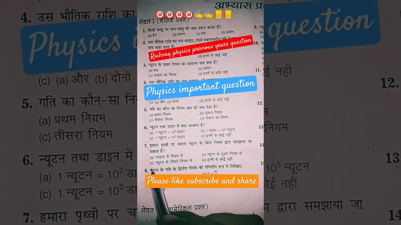 Airforce navy coast guard physics important question railway ssc gd science question# viralshort