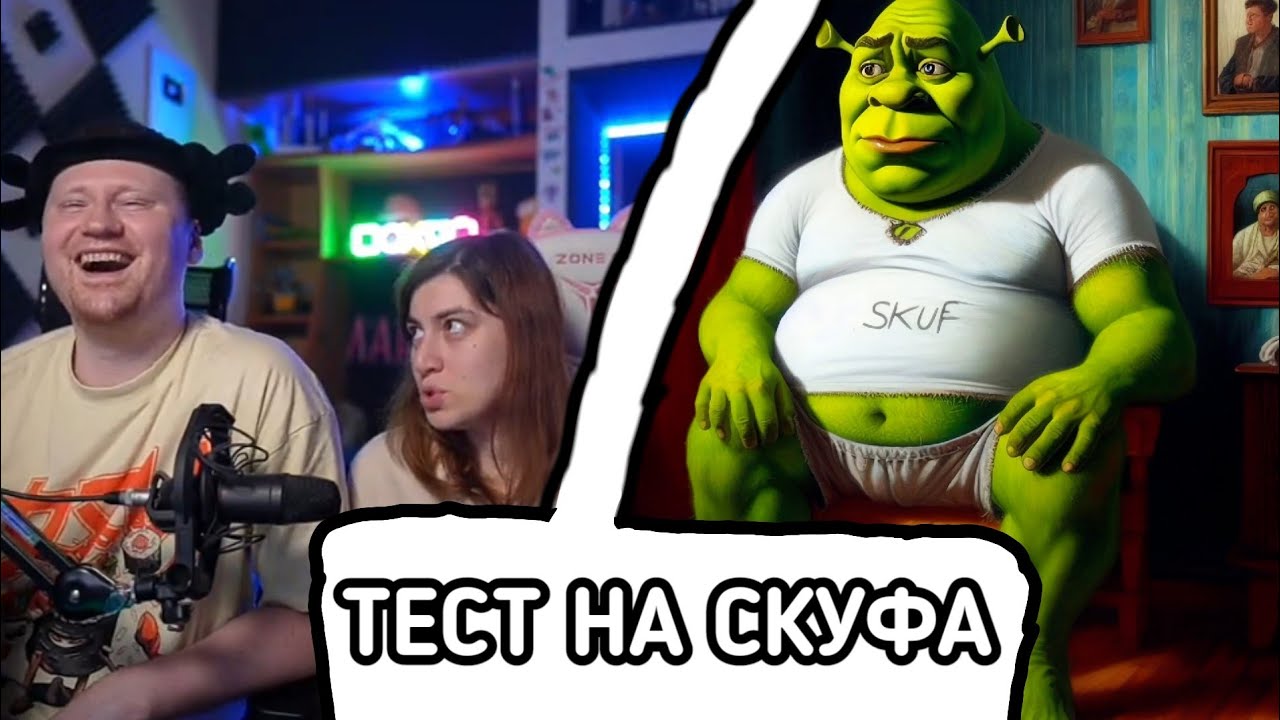 ТЕСТ НА СКУФА / Нарезки ЛАНДАУ