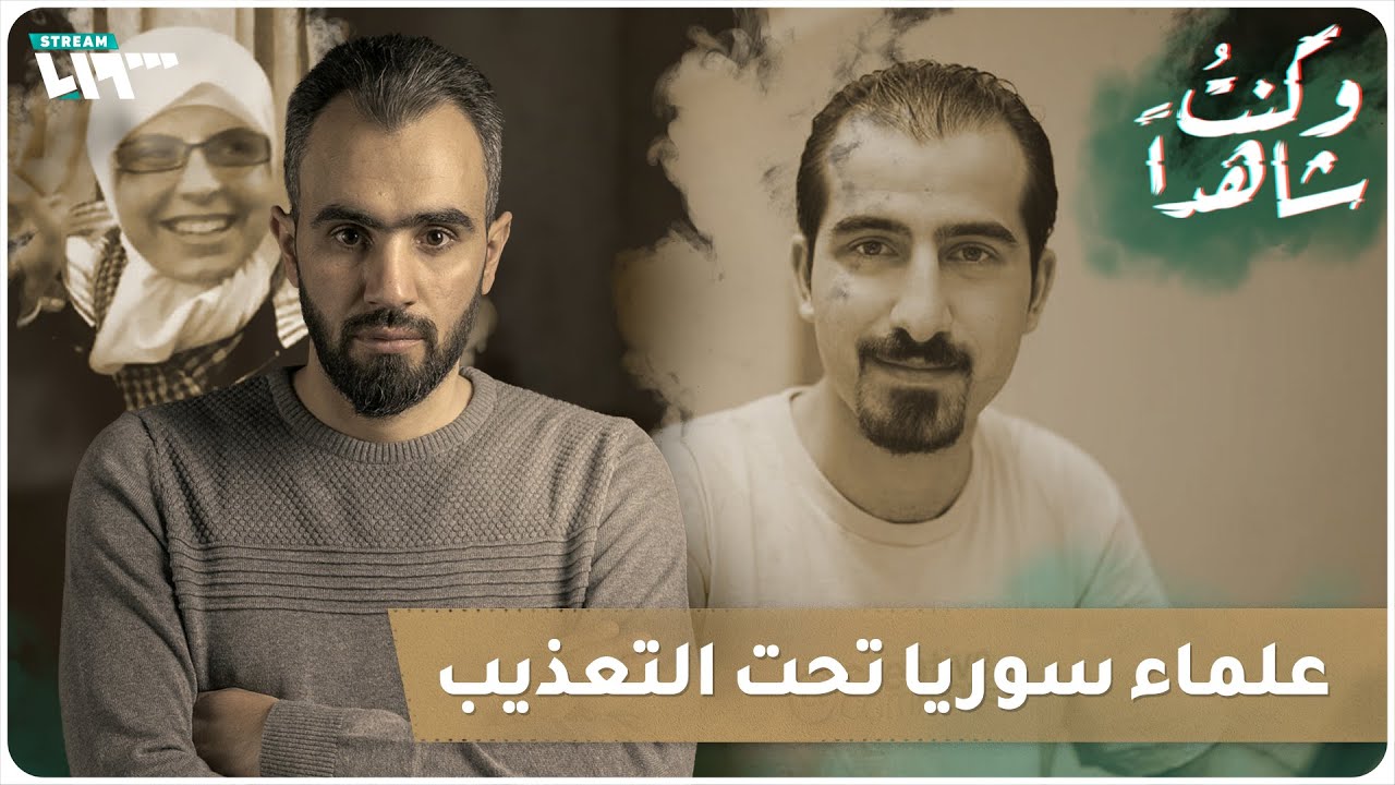 قصة مبتكر برمجيات وعالمة فيزياء أعدمهما الأسد