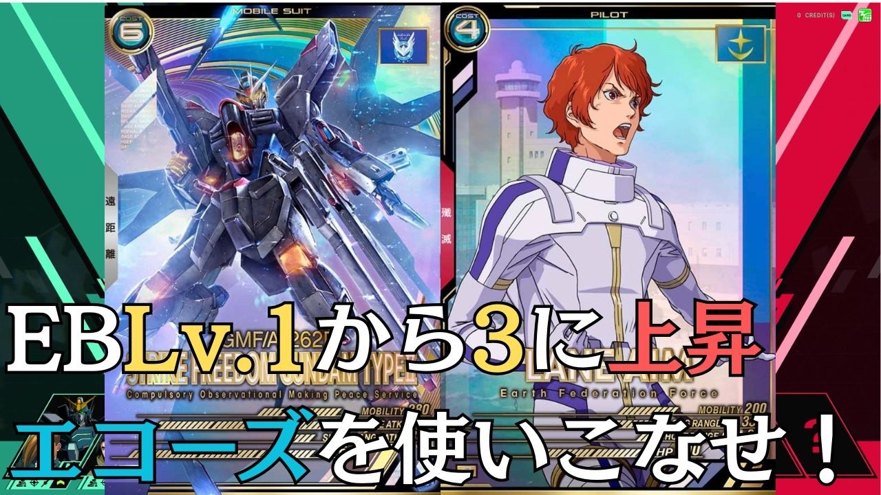 ガンダムアーセナルベース　ランクマッチvol3　221対212