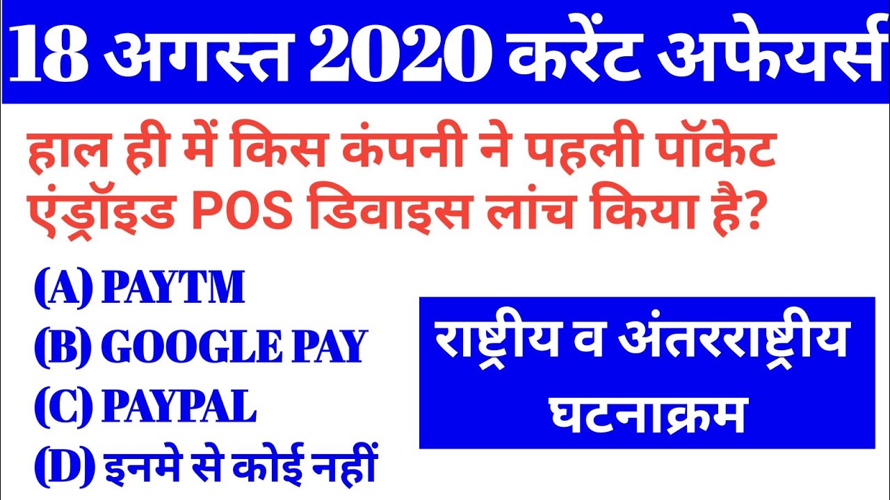 18 AUGUST 2020 NATIONAL AND INTERNATIONAL CURRENT AFFAIRS