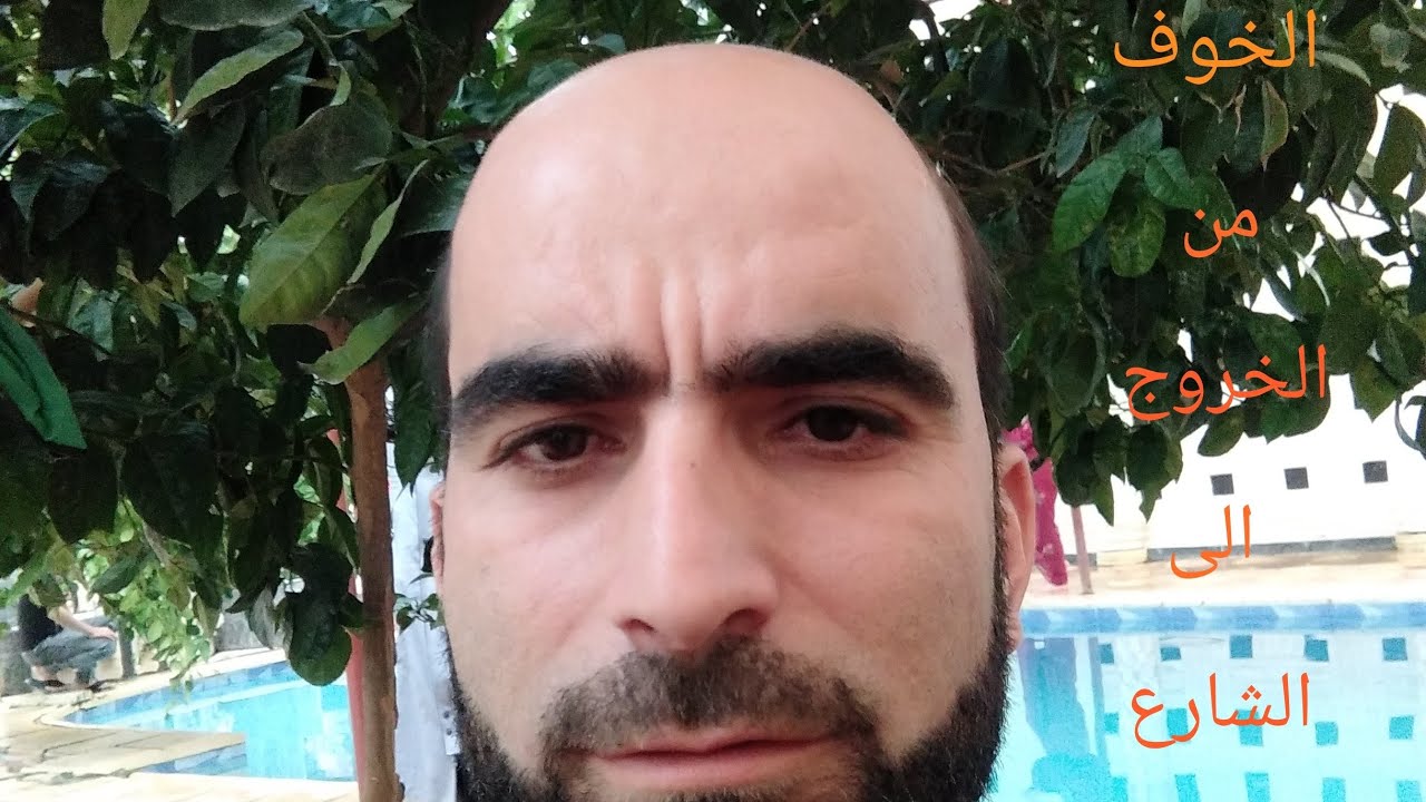 علاج الخوف للخروج من المنزل