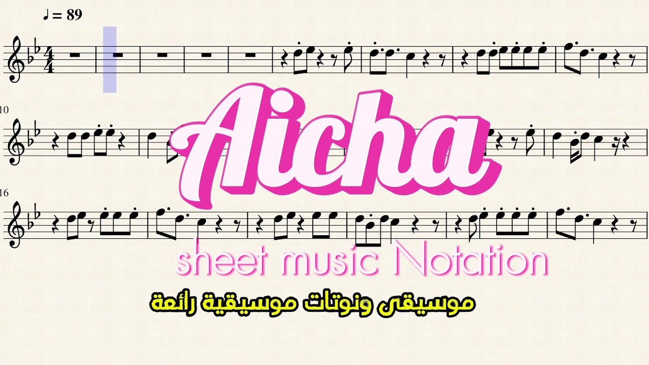 Aicha -  Khaled. _ Sheet music Notation 🎼 _ Notation By : Omar ALOmari #music #اكسبلور #موسيقى
