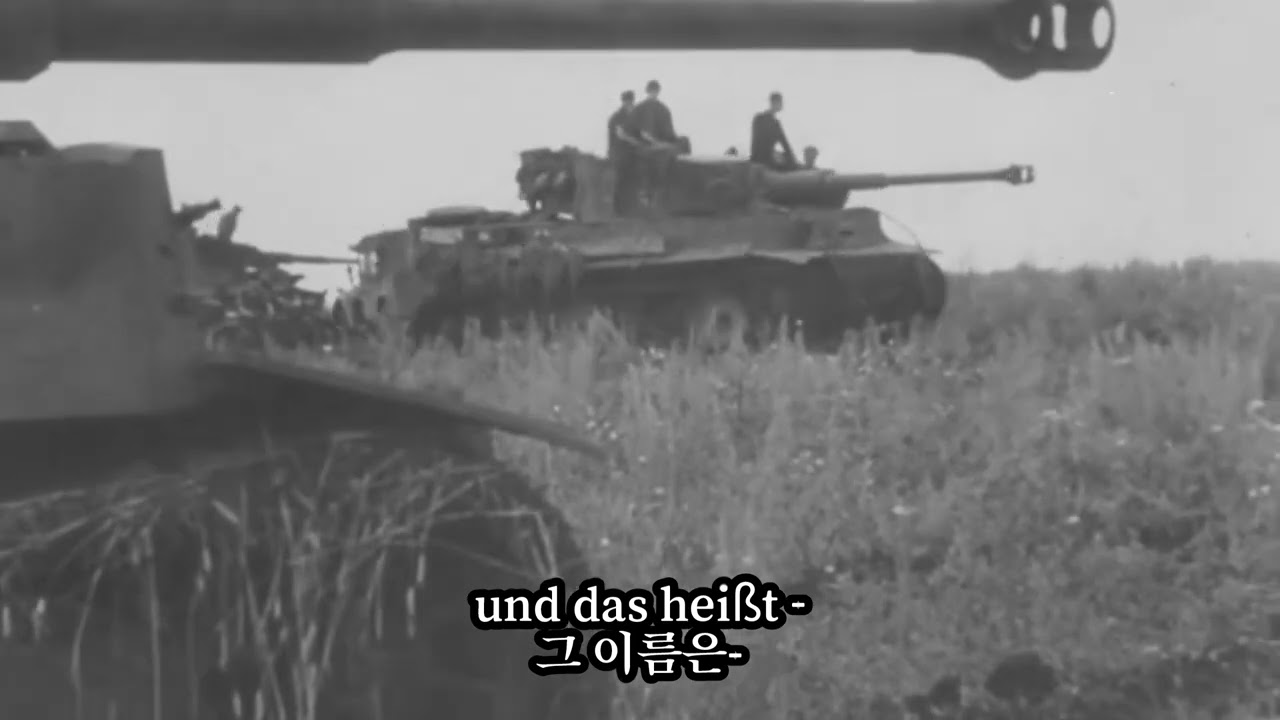에리카(Erika) [한글 자막] 독일 군가