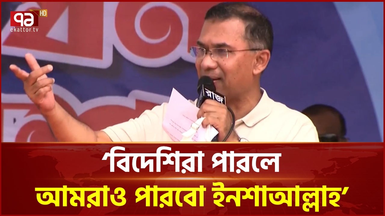 'করবো কাজ, গড়বো দেশ, সবার আগে বাংলাদেশ' | Dinajpur | PM Tarique Rahman | Ekattor TV