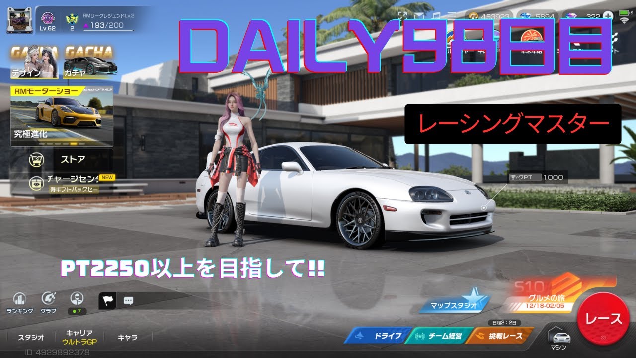 レーシングマスターDaily98日目